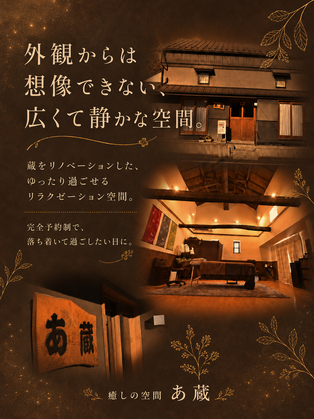 蔵をリノベーションした、川越の静かな隠れ家。外観からは想像しにくいほど、広く落ち着いた空間でゆったり過ごせます。