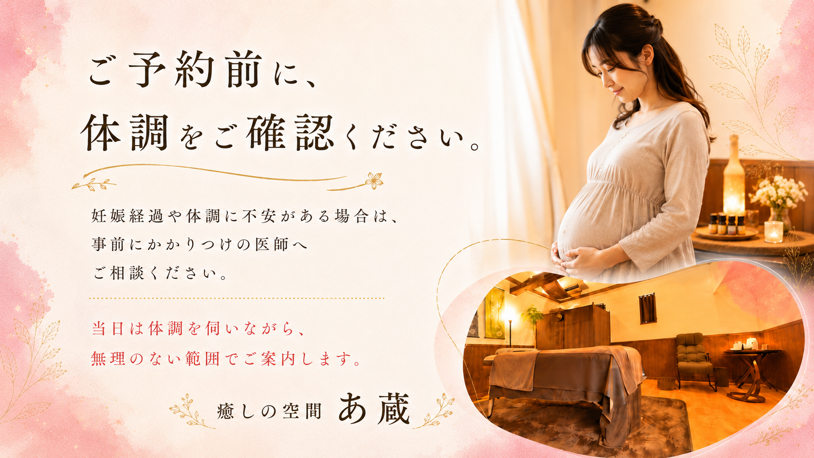 ご予約前に、体調をご確認ください。妊娠経過や体調に不安がある場合は、事前にかかりつけの医師へご相談ください。