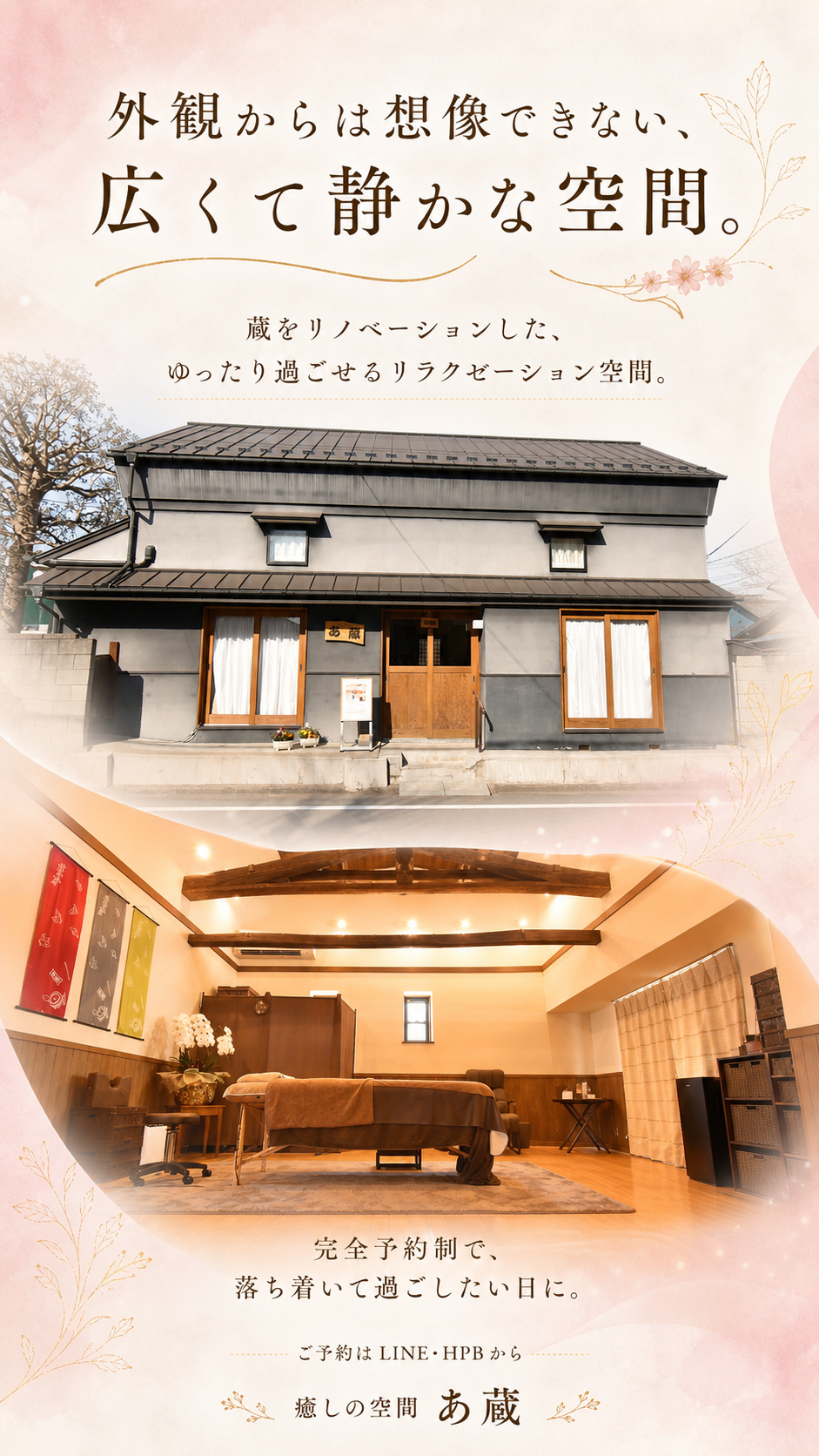 外観からは想像できない、広くて静かな空間。蔵をリノベーションした、ゆったり過ごせるリラクゼーション空間。