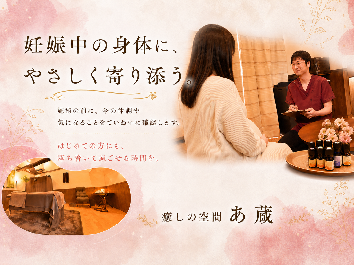 妊娠中の身体に、やさしく寄り添う。施術の前に、今の体調や気になることをていねいに確認します。