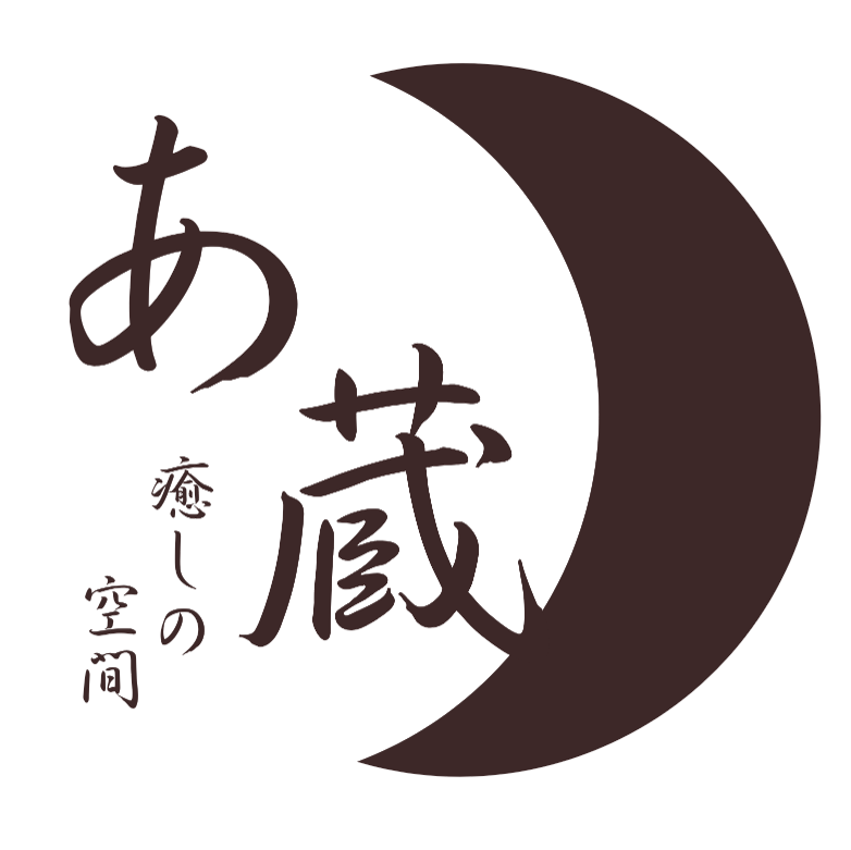 癒しの空間 あ蔵 ロゴ