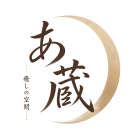 癒しの空間　あ蔵【あぐら】