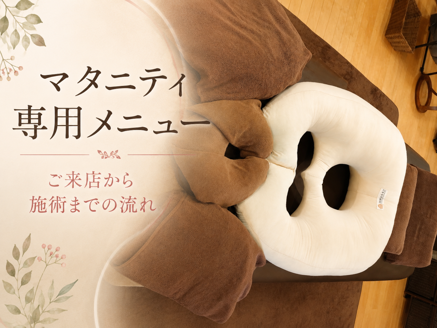マタニティ専用ソフトタッチオイルトリートメントのカウンセリング風景