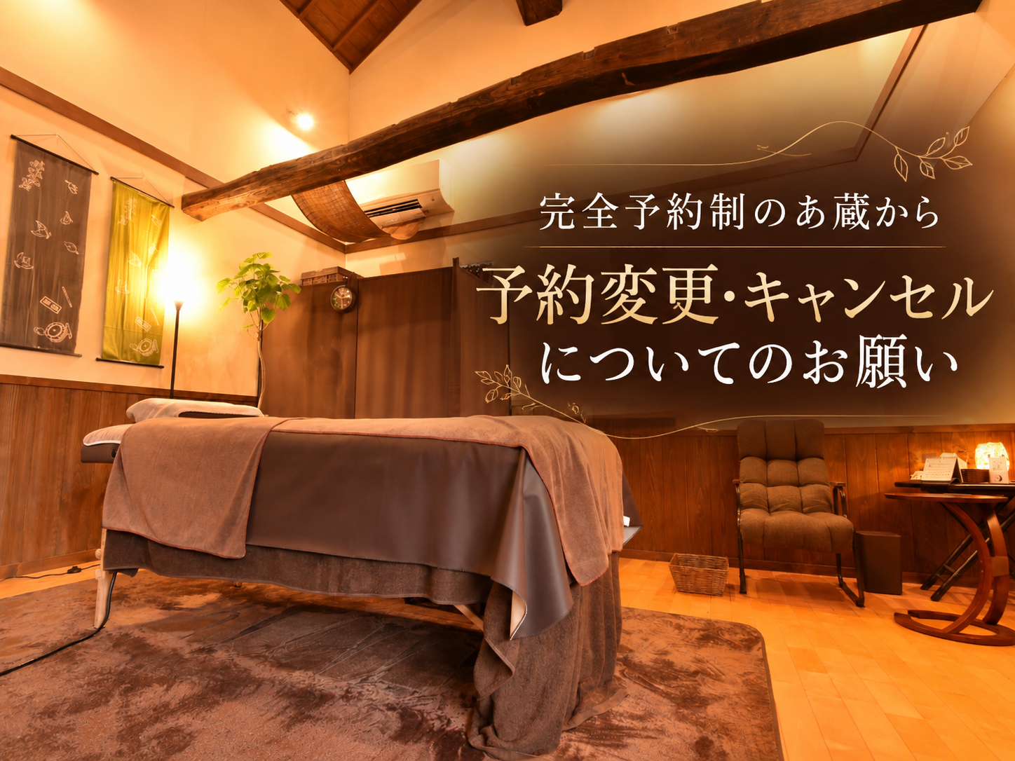 予約変更やキャンセルの連絡方法