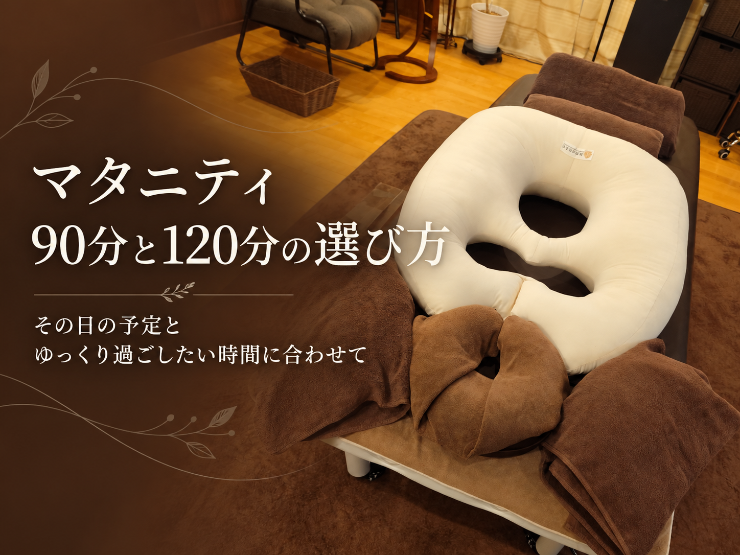マタニティトリートメントの施術風景