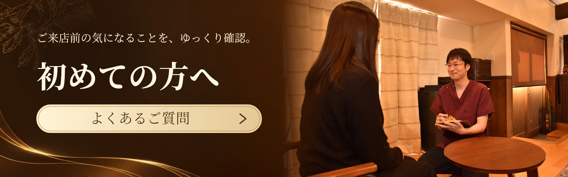 はじめての方・よくあるご質問を見る