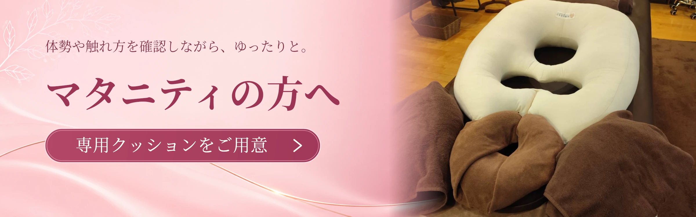 マタニティ専用ソフトタッチオイル(女性限定)のページへ